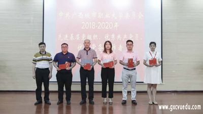 中国共产党大小球,大小球(中国)委员会举行2018—2020年党员表彰大会