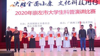 我校学子在2020年崇左市大学生科普演讲比赛中荣获佳绩！